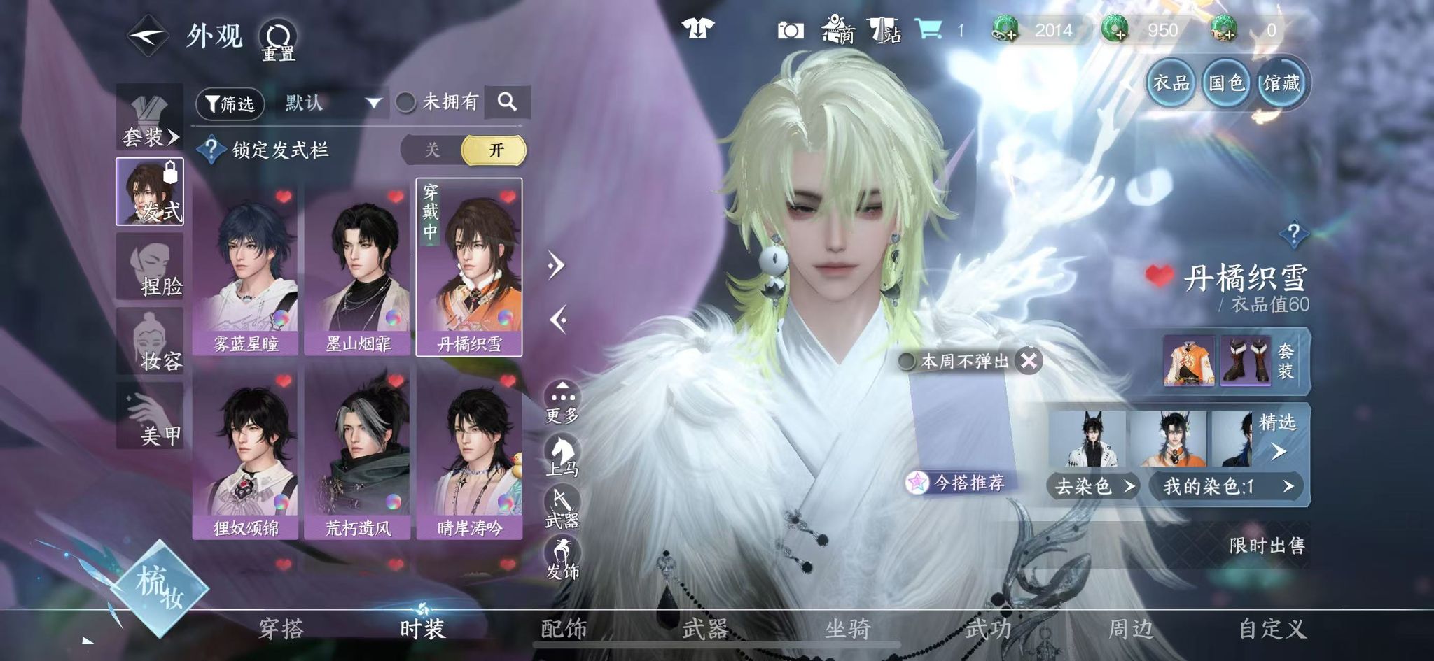 NSHWO41575逆水寒手游账号详情图45