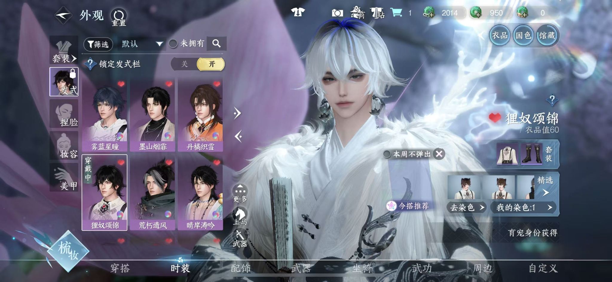 NSHWO41575逆水寒手游账号详情图46