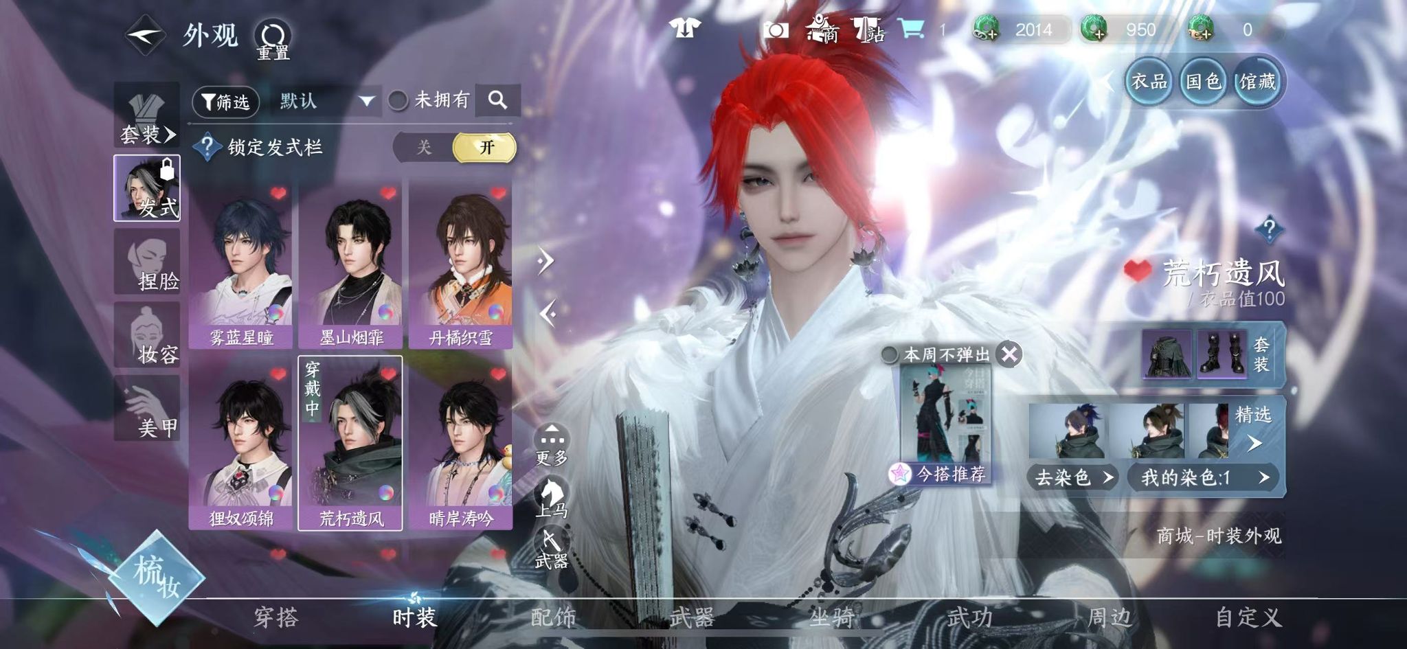 NSHWO41575逆水寒手游账号详情图47