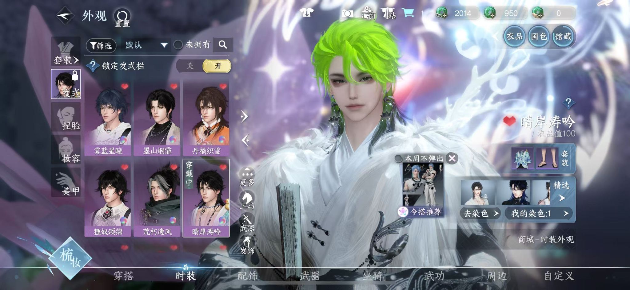 NSHWO41575逆水寒手游账号详情图48