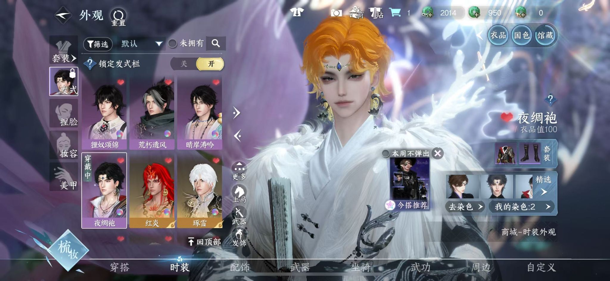 NSHWO41575逆水寒手游账号详情图49