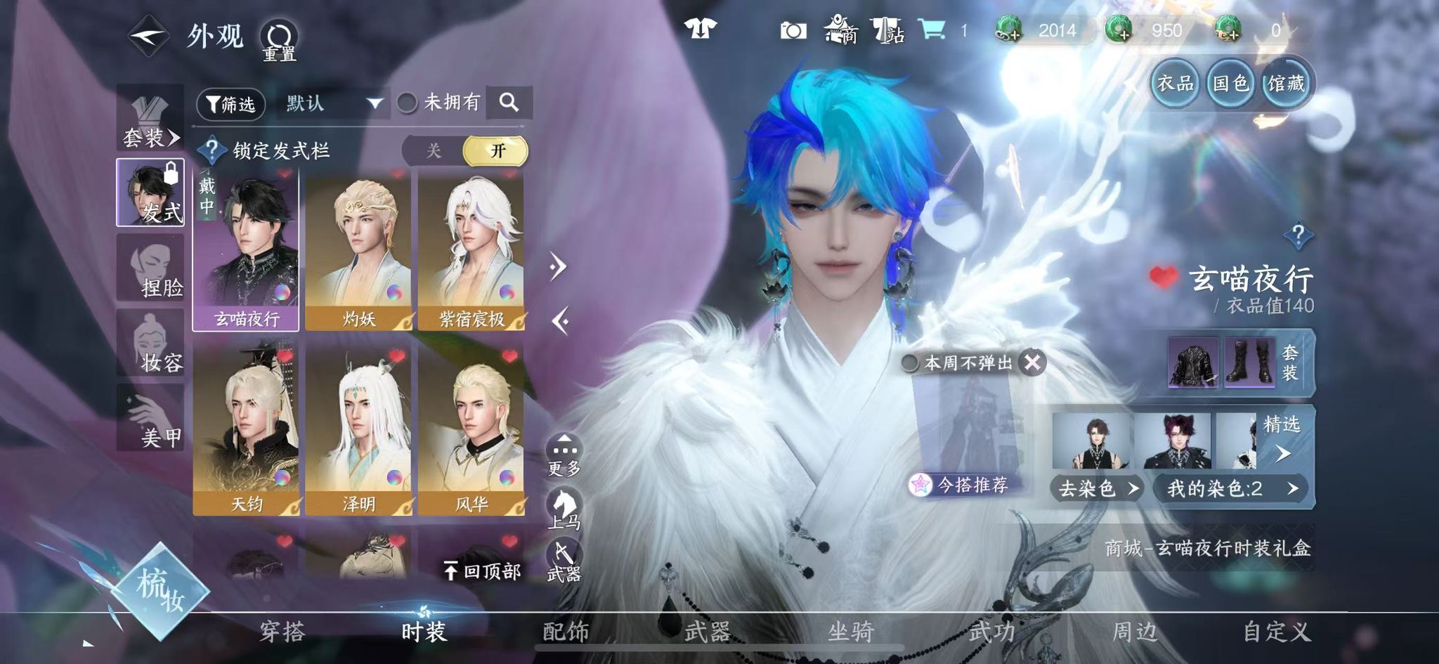 NSHWO41575逆水寒手游账号详情图51