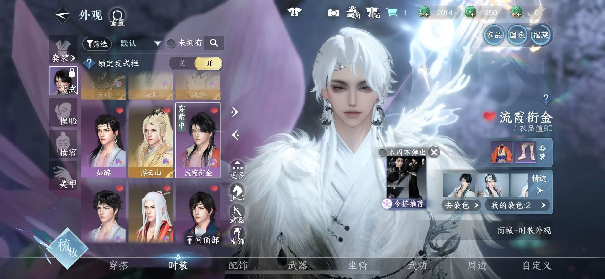 NSHWO41575逆水寒手游账号详情图52