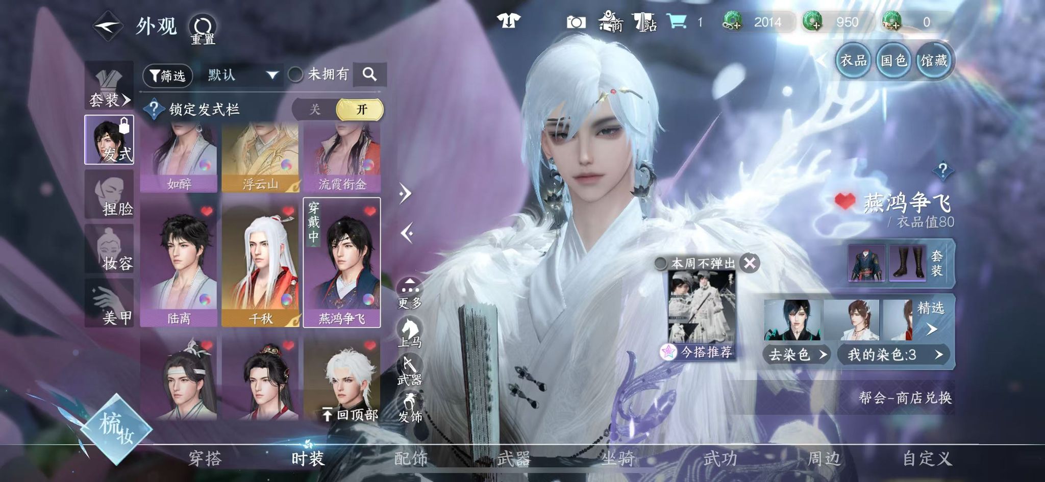 NSHWO41575逆水寒手游账号详情图53