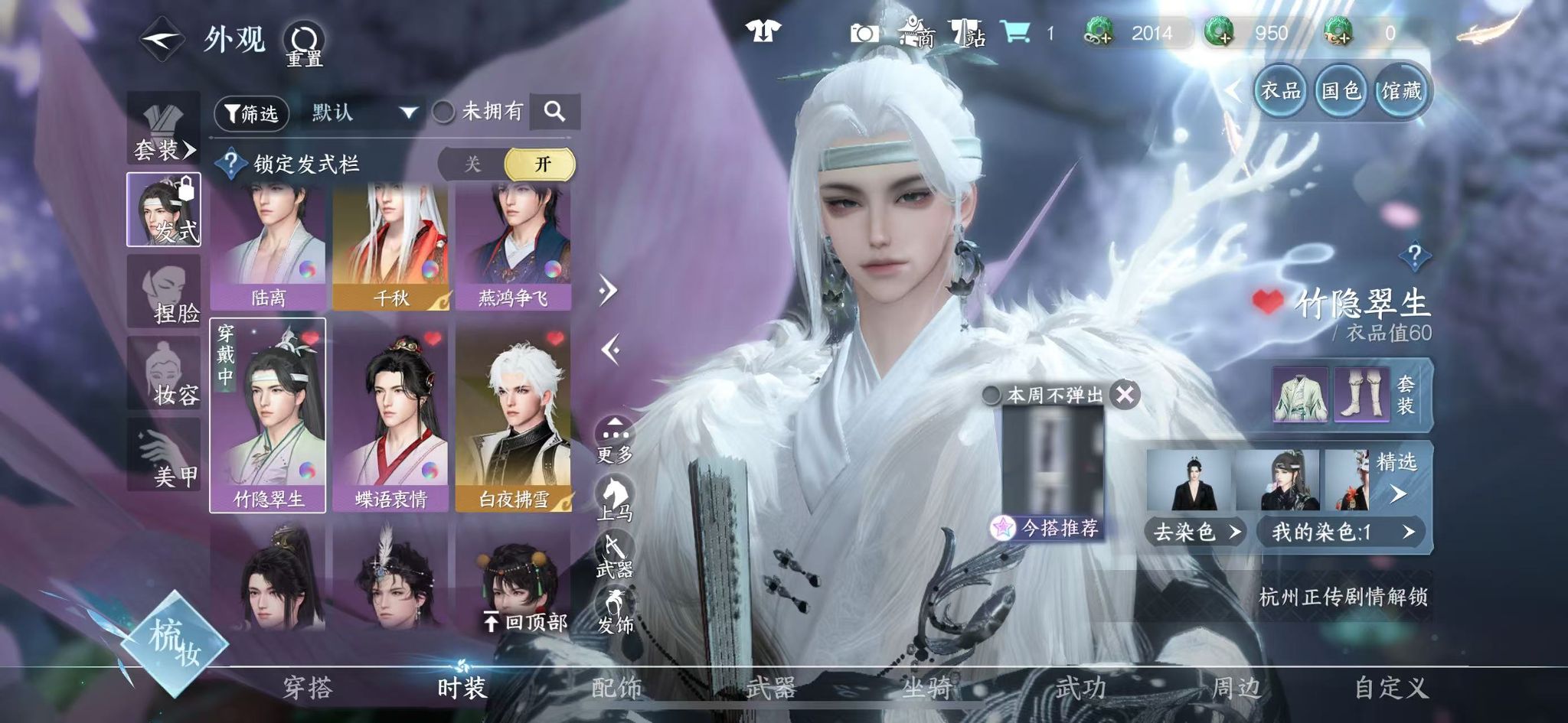 NSHWO41575逆水寒手游账号详情图54