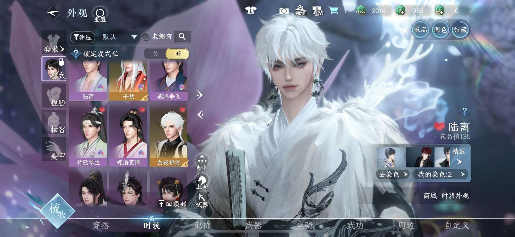 NSHWO41575逆水寒手游账号详情图55