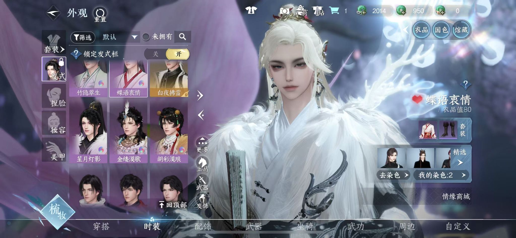 NSHWO41575逆水寒手游账号详情图56