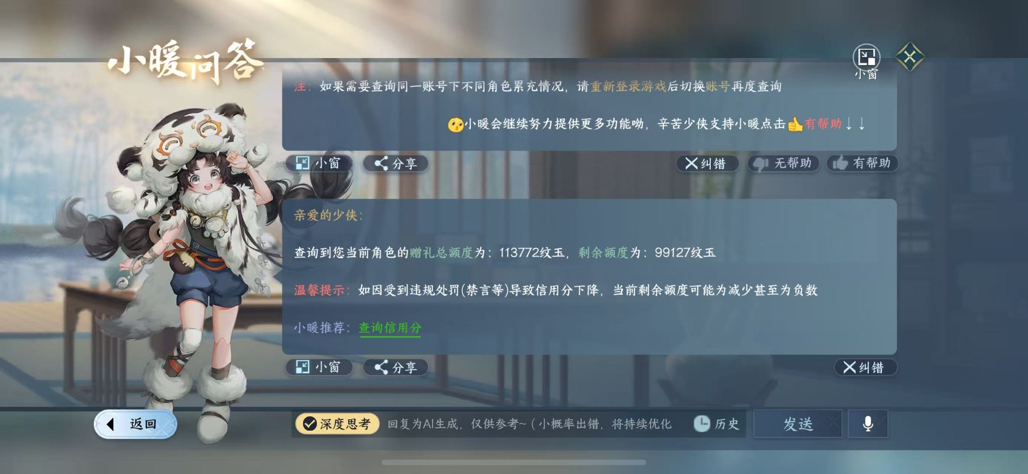 NSHWO41575逆水寒手游账号详情图64
