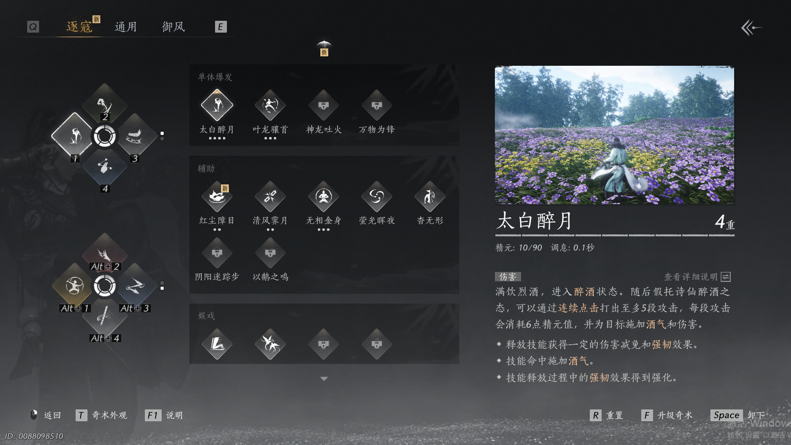 YYSWQ41492燕云十六声账号详情图6