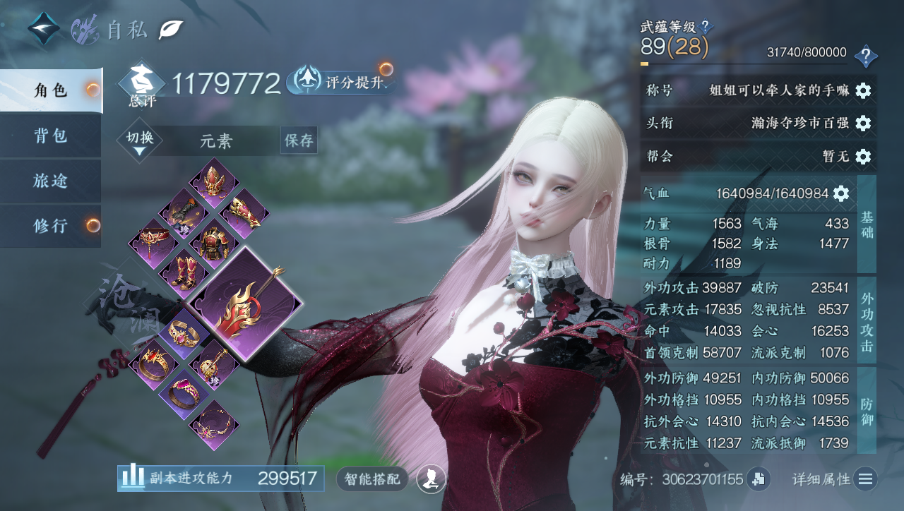 NSHWO40247逆水寒手游账号详情图3 NSHWO40247逆水寒手游账号详情图3