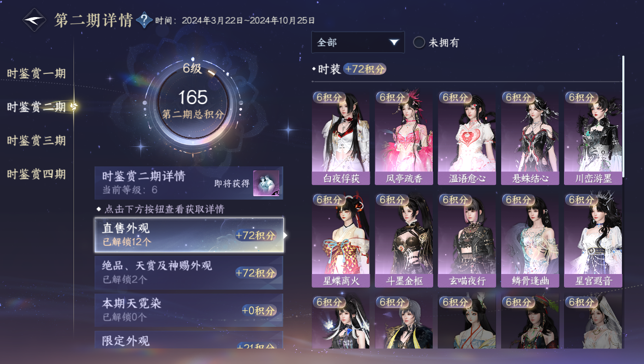 NSHWO40247逆水寒手游账号详情图7 NSHWO40247逆水寒手游账号详情图7