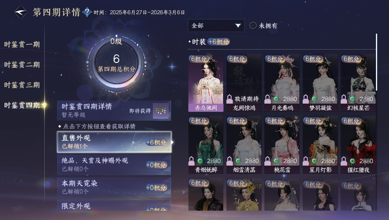 NSHWO40247逆水寒手游账号详情图9 NSHWO40247逆水寒手游账号详情图9