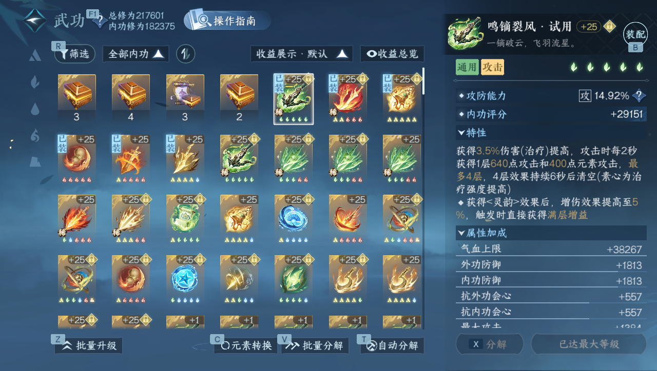 NSHWO40247逆水寒手游账号详情图27 NSHWO40247逆水寒手游账号详情图27