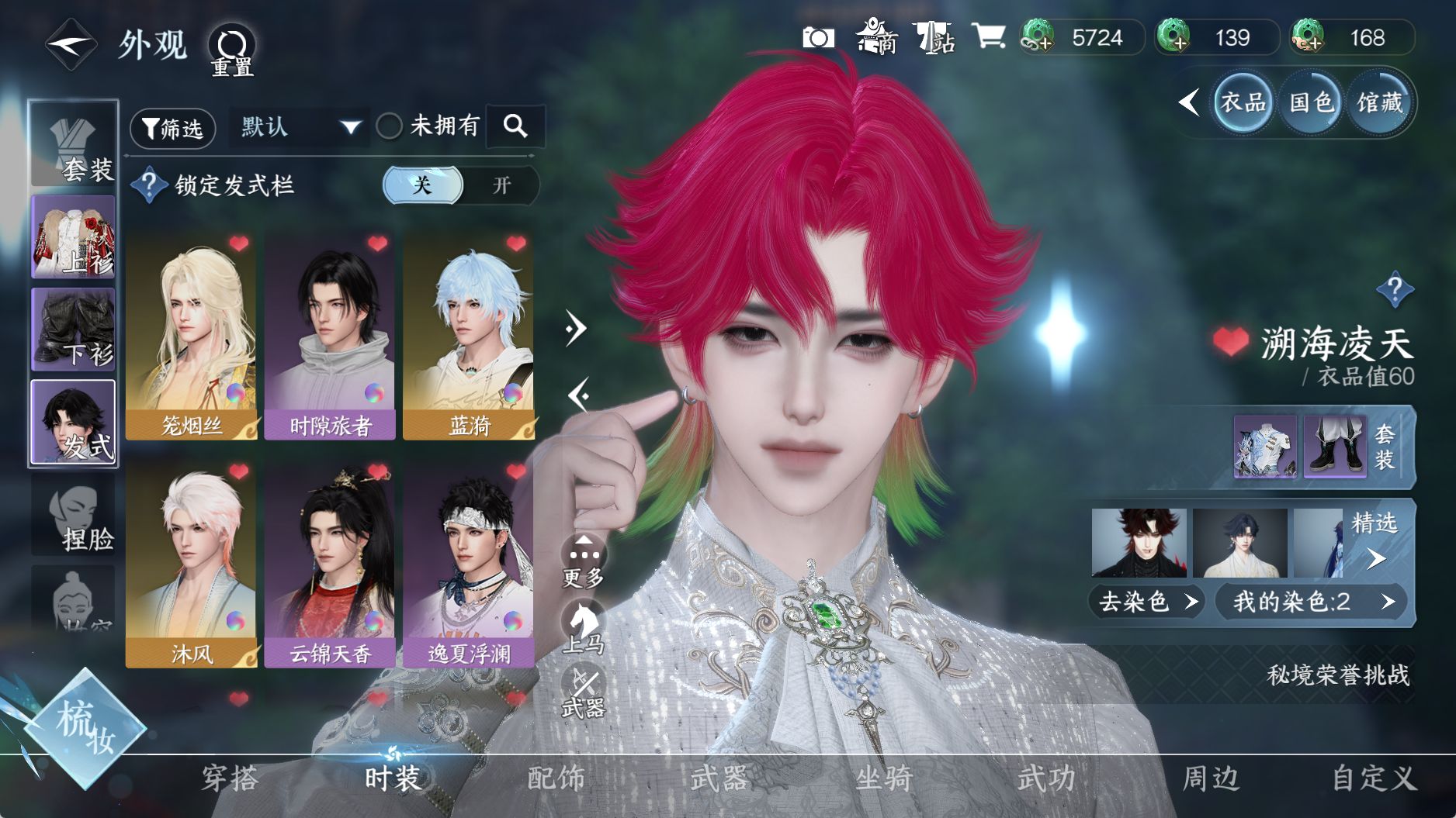 NSHWO41574逆水寒手游账号详情图3