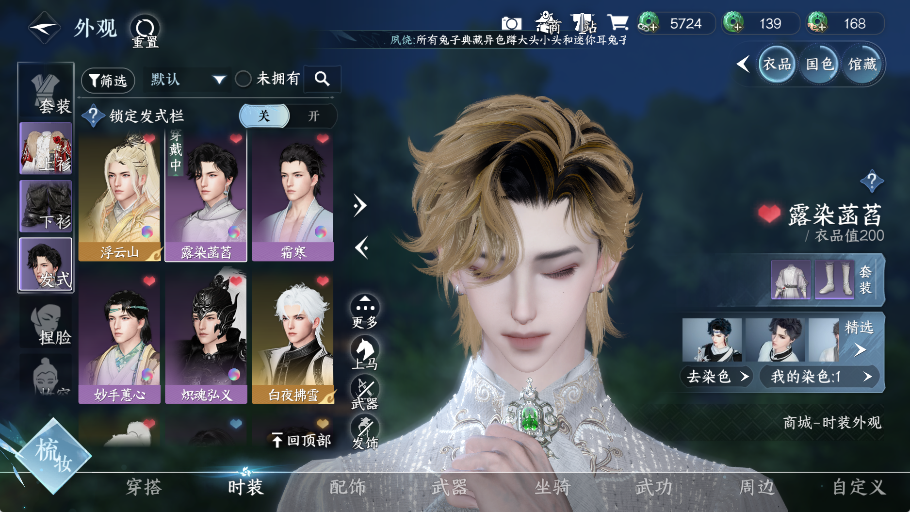 NSHWO41574逆水寒手游账号详情图5