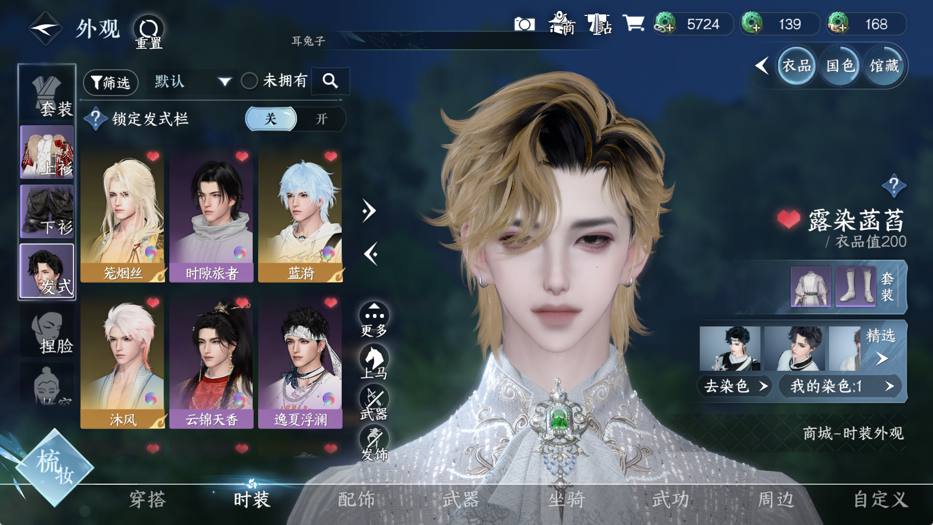 NSHWO41574逆水寒手游账号详情图6