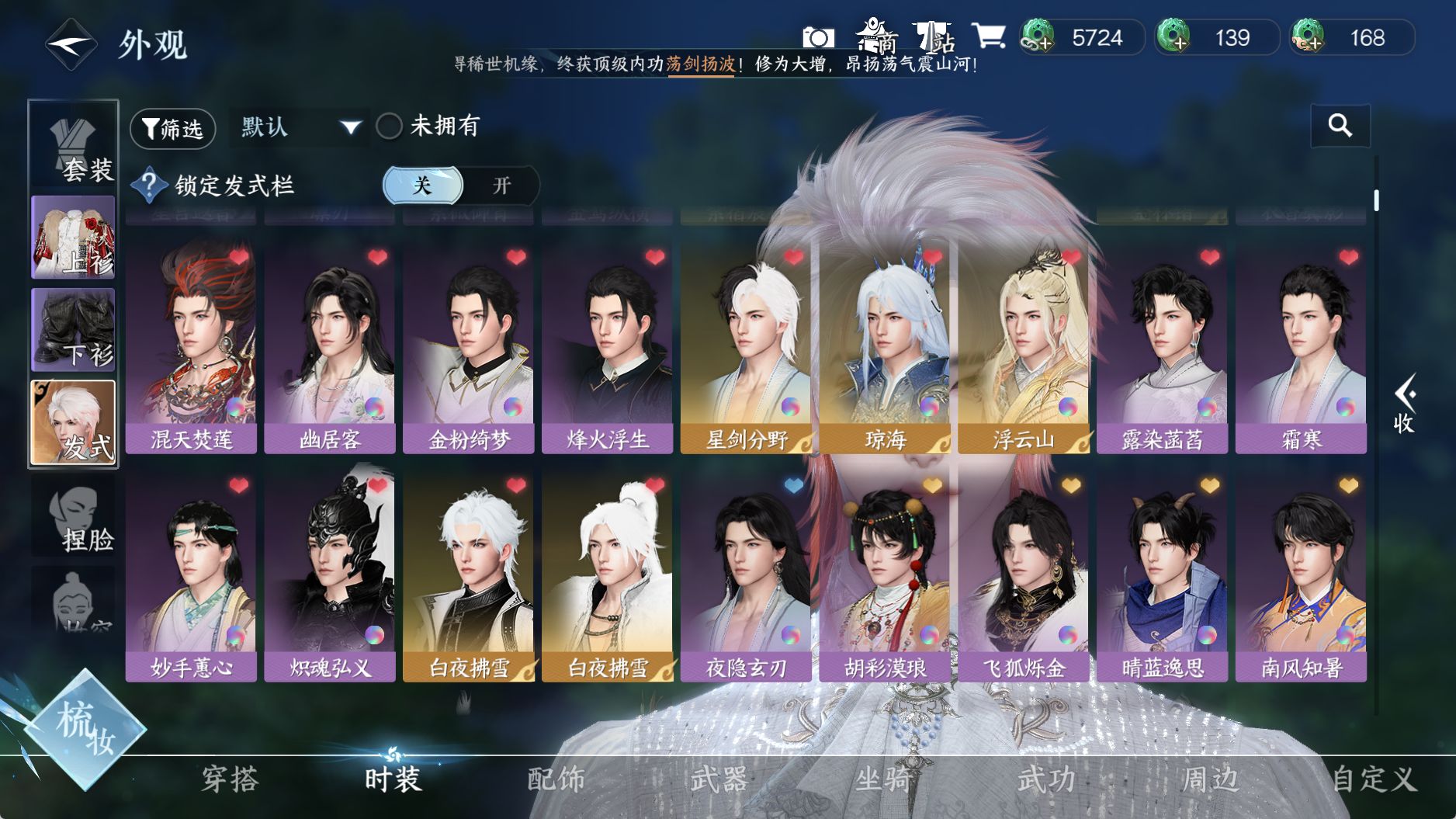 NSHWO41574逆水寒手游账号详情图9