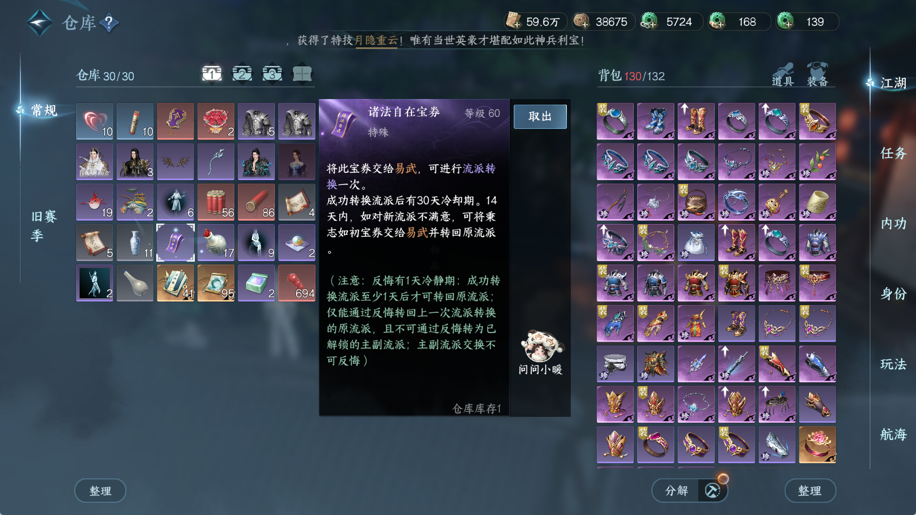 NSHWO41574逆水寒手游账号详情图13