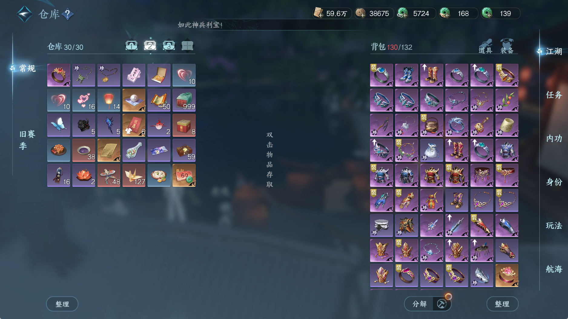 NSHWO41574逆水寒手游账号详情图14