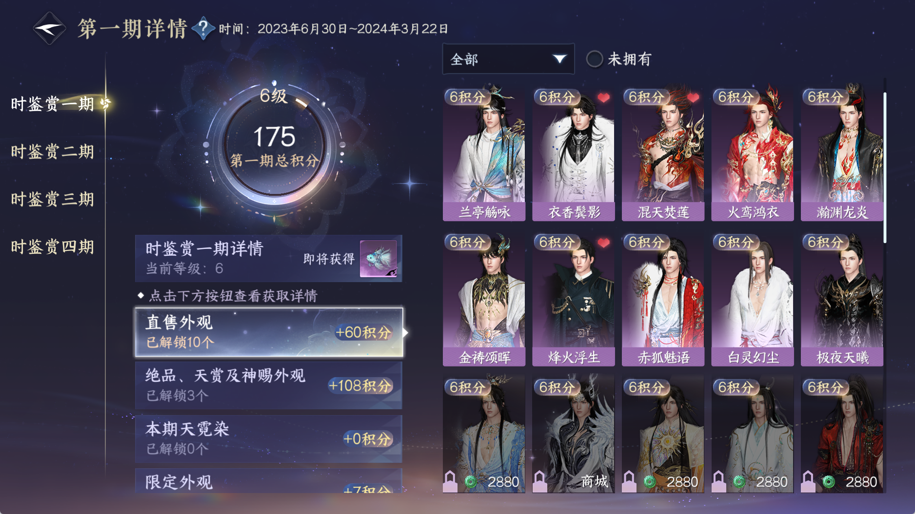 NSHWO41574逆水寒手游账号详情图20