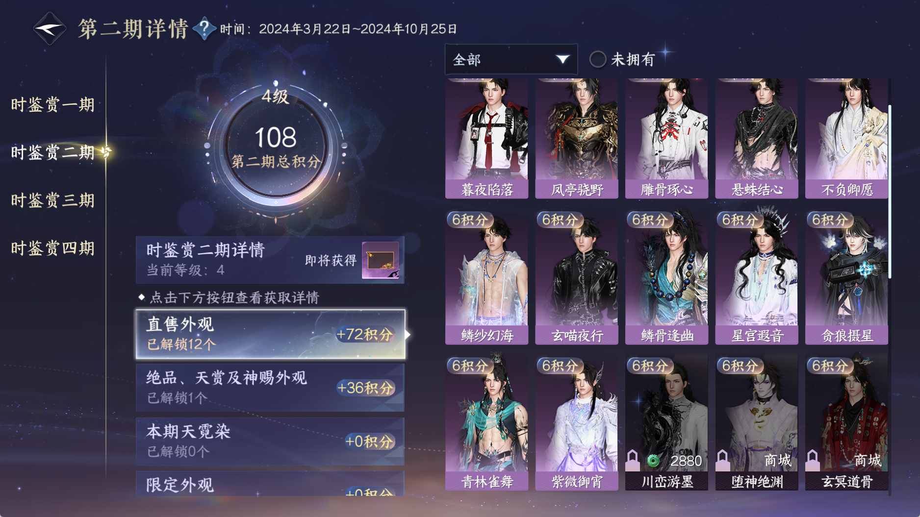 NSHWO41574逆水寒手游账号详情图21