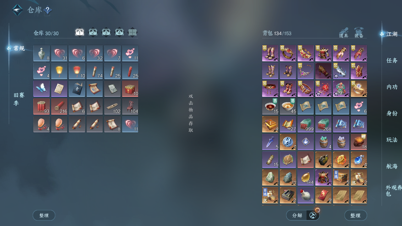 NSHWO40259逆水寒手游账号详情图4