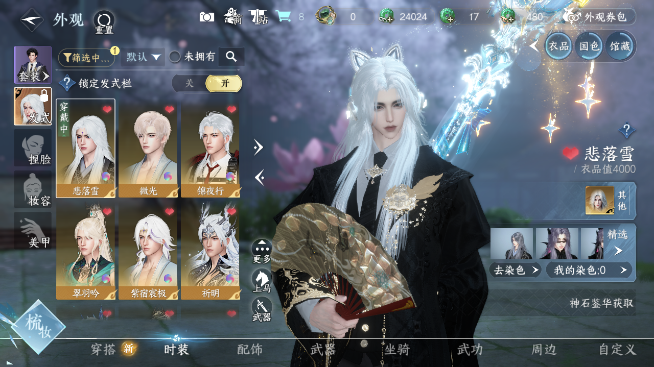 NSHWO40259逆水寒手游账号详情图8