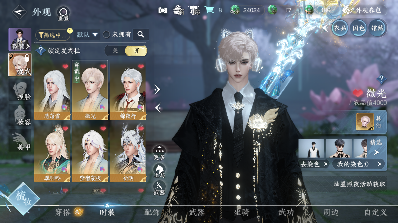 NSHWO40259逆水寒手游账号详情图9