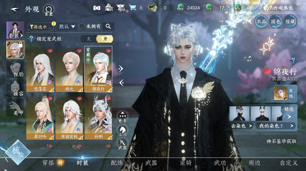 NSHWO40259逆水寒手游账号详情图10