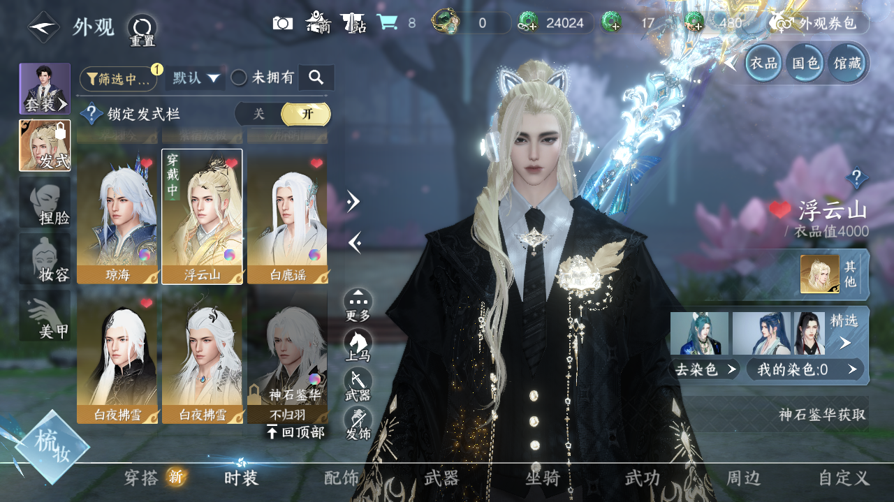 NSHWO40259逆水寒手游账号详情图15