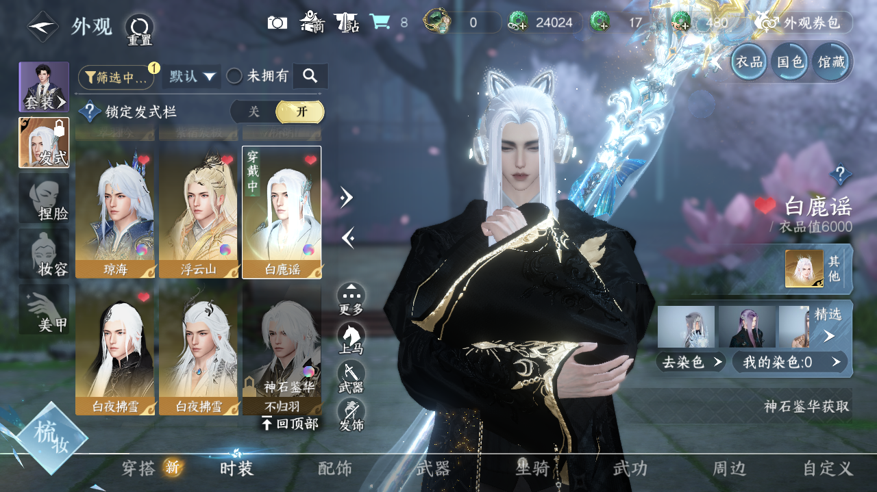 NSHWO40259逆水寒手游账号详情图16