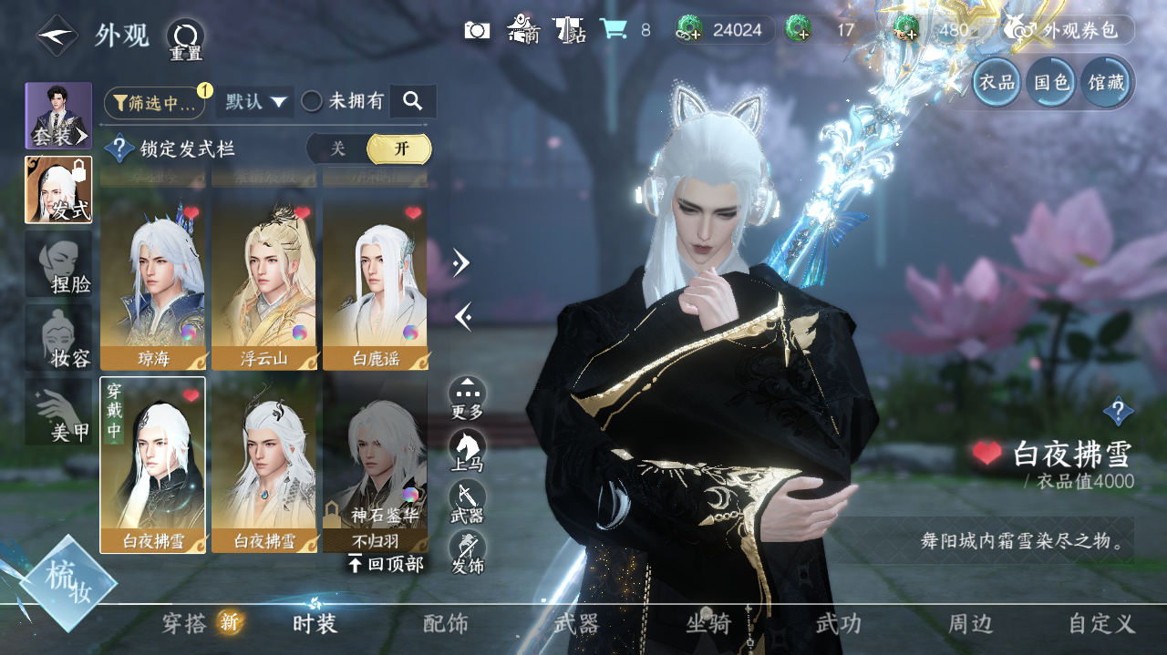 NSHWO40259逆水寒手游账号详情图17