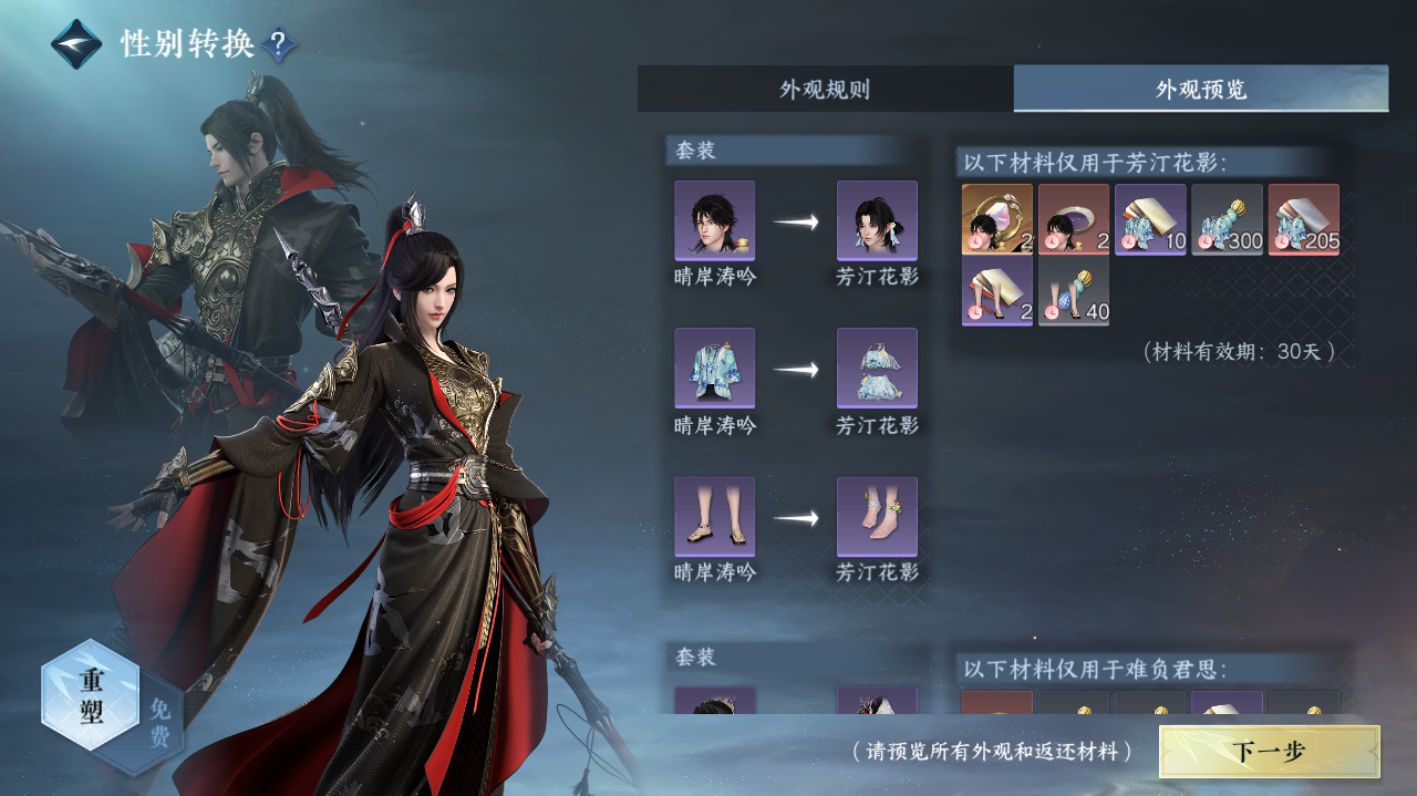 NSHWO40259逆水寒手游账号详情图26