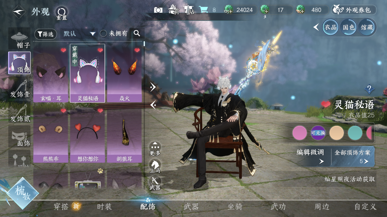 NSHWO40259逆水寒手游账号详情图27