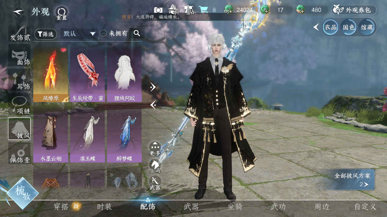 NSHWO40259逆水寒手游账号详情图28