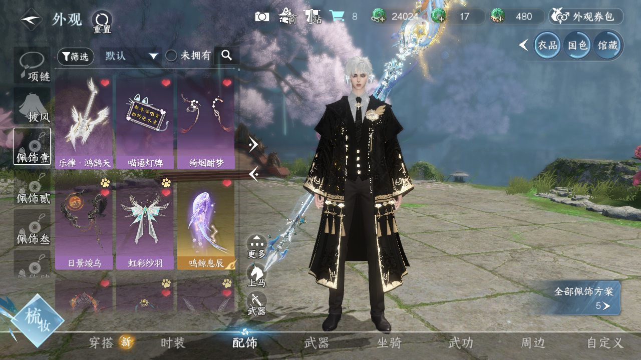 NSHWO40259逆水寒手游账号详情图29