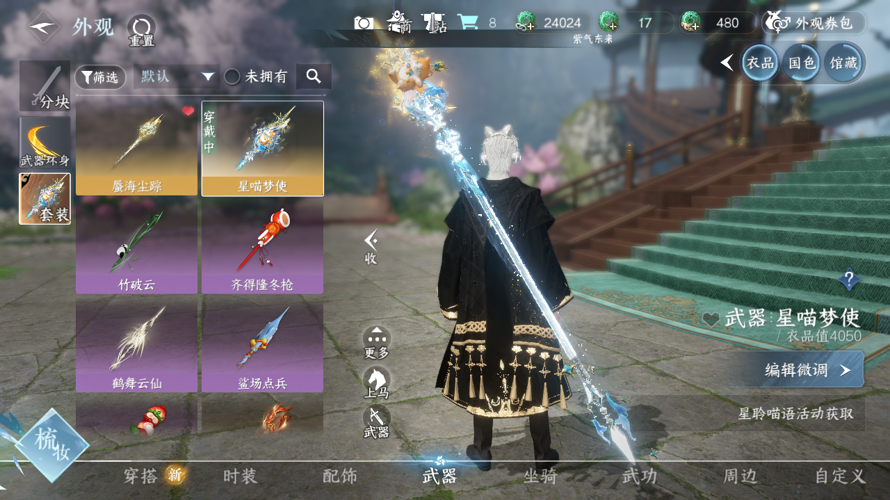 NSHWO40259逆水寒手游账号详情图31