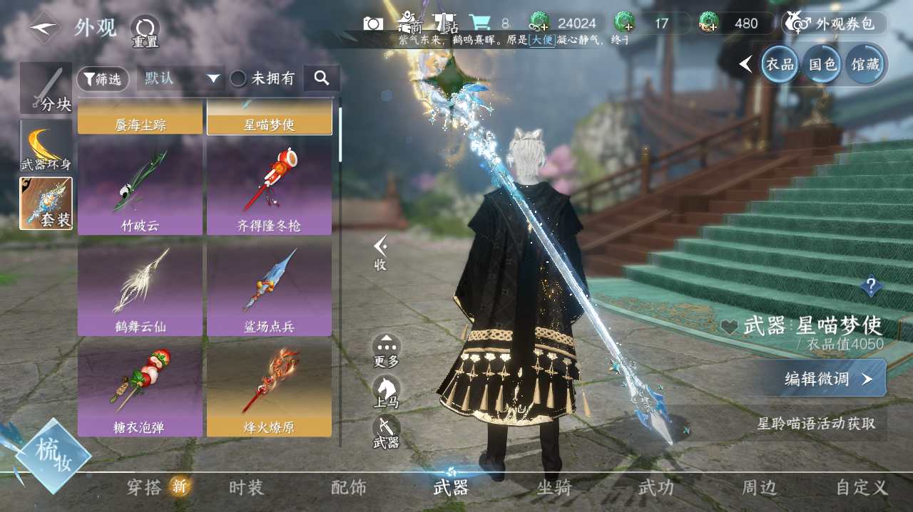 NSHWO40259逆水寒手游账号详情图32