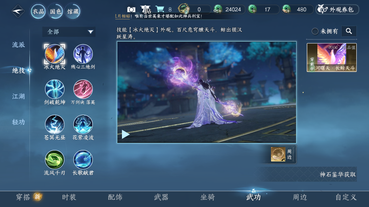 NSHWO40259逆水寒手游账号详情图35