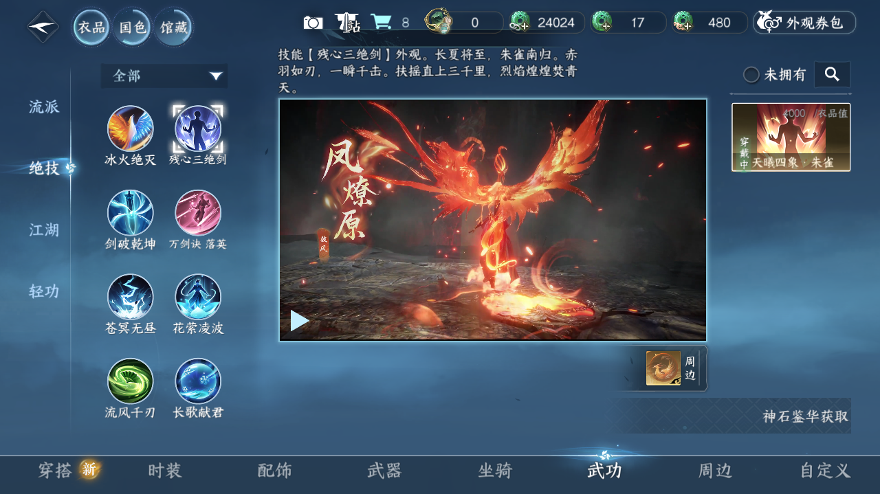 NSHWO40259逆水寒手游账号详情图36