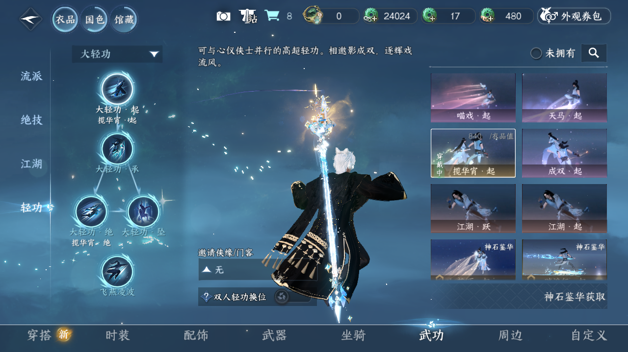 NSHWO40259逆水寒手游账号详情图37