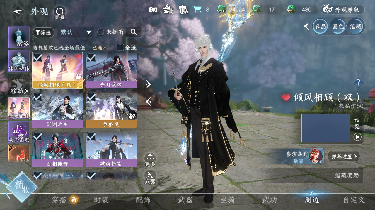 NSHWO40259逆水寒手游账号详情图39