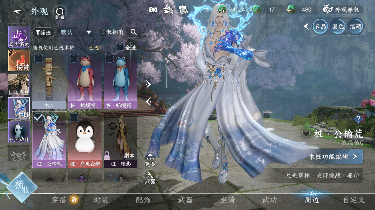 NSHWO40259逆水寒手游账号详情图41