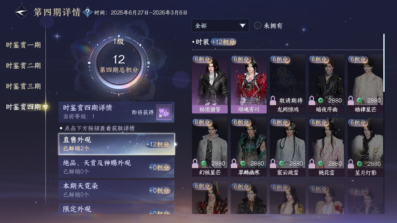 NSHWO40259逆水寒手游账号详情图43