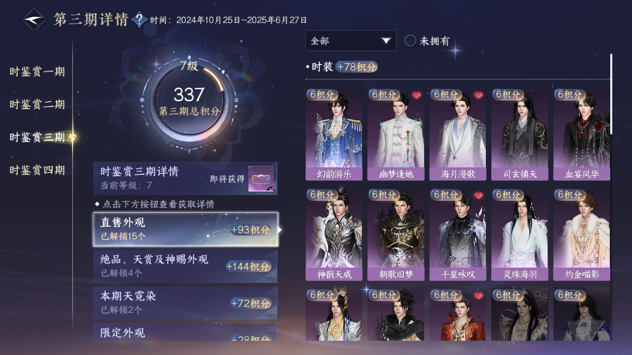 NSHWO40259逆水寒手游账号详情图44