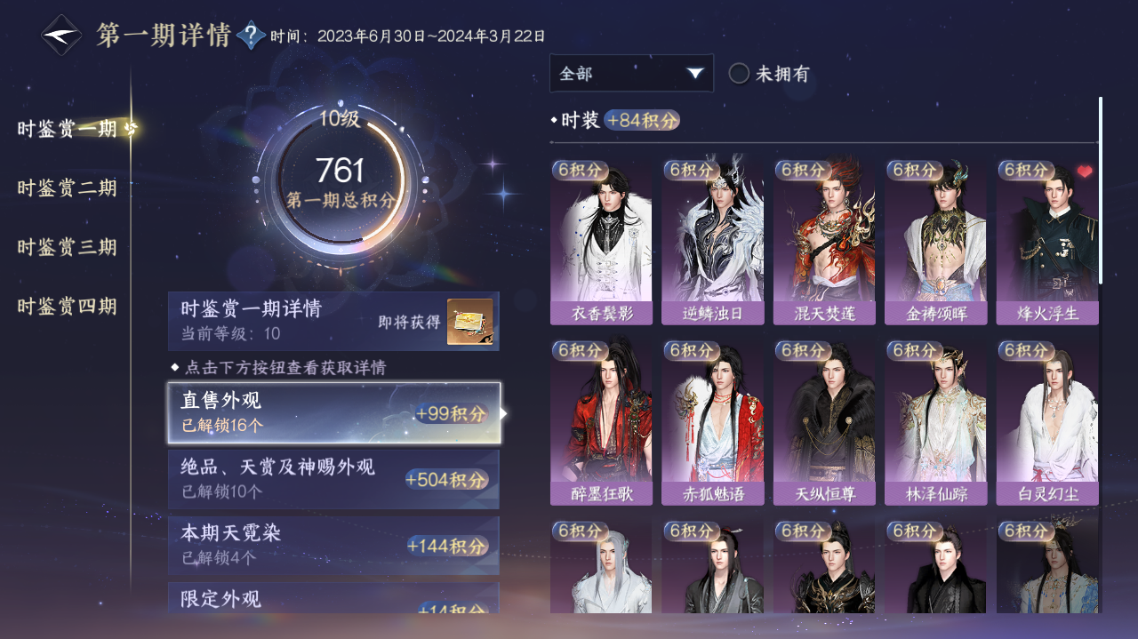 NSHWO40259逆水寒手游账号详情图46