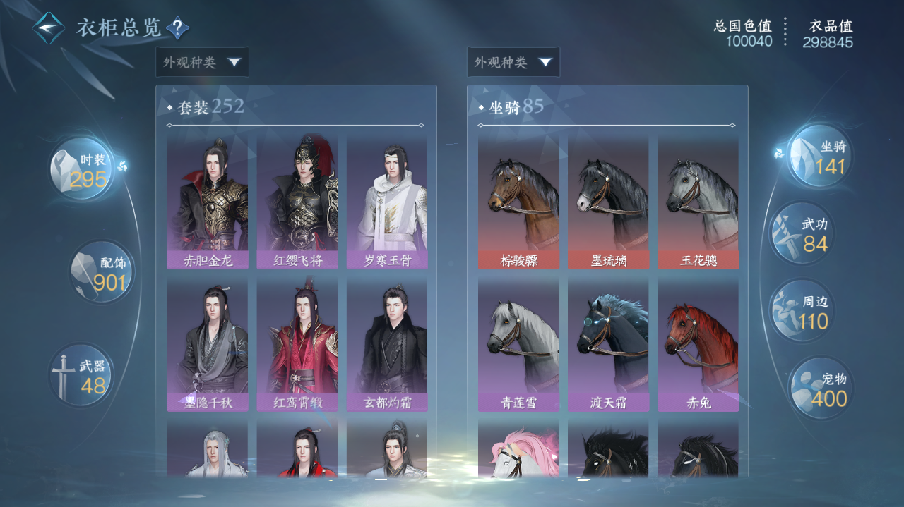 NSHWO40259逆水寒手游账号详情图47