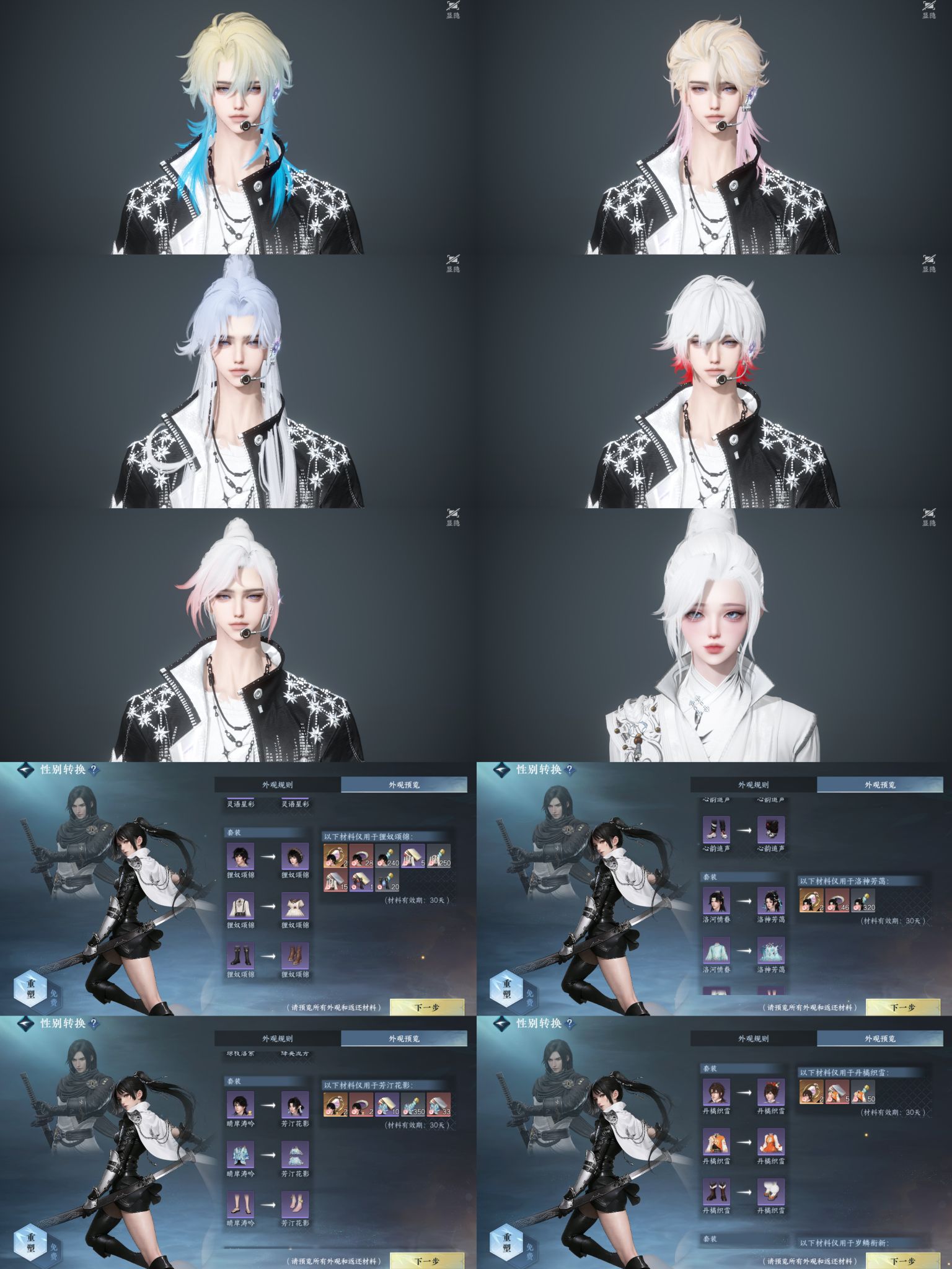 NSHWO40262逆水寒手游账号详情图2