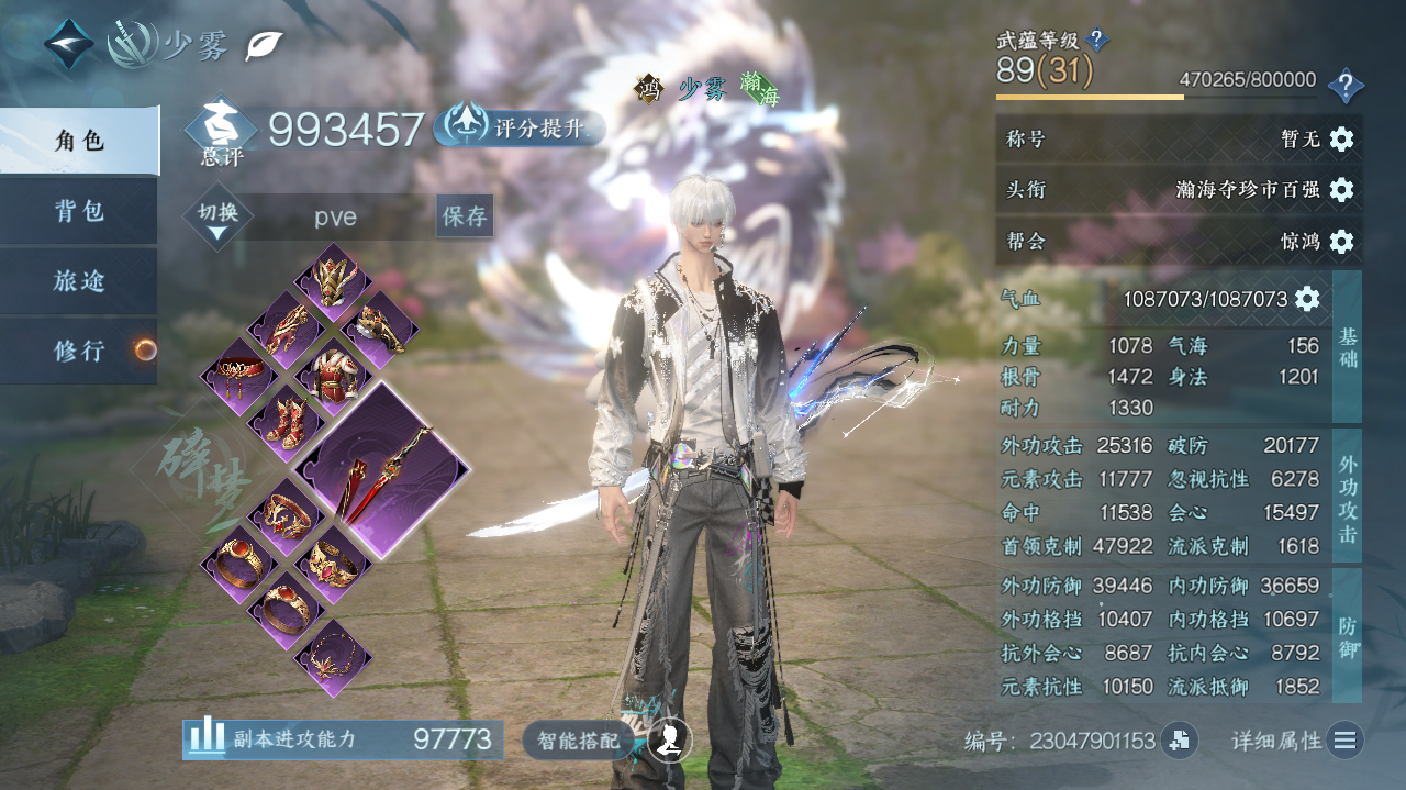 NSHWO40262逆水寒手游账号详情图3