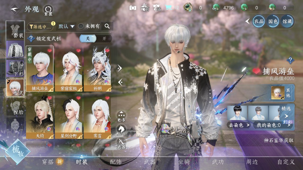 NSHWO40262逆水寒手游账号详情图6